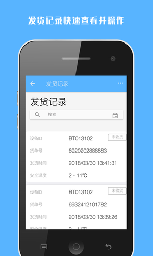 冷链助手软件封面