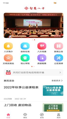 智慧八方软件封面