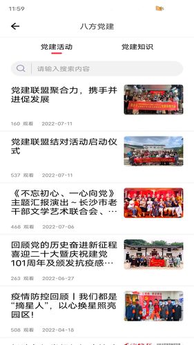 智慧八方软件封面