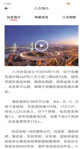 智慧八方软件封面