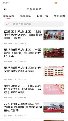 智慧八方软件封面