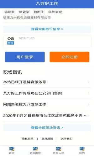 八方好工作软件封面