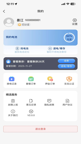 巡鹰出行软件封面