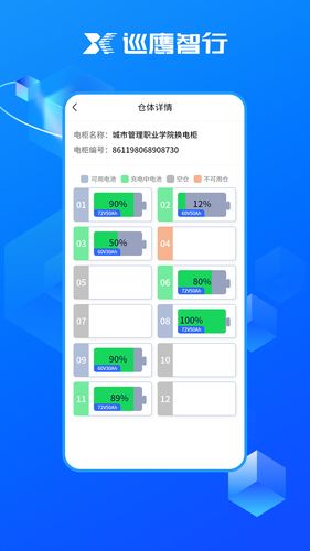 巡鹰智行软件封面