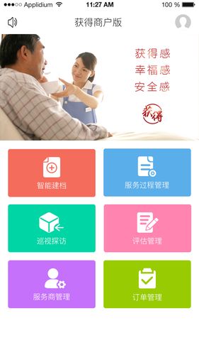 获得机构版软件封面