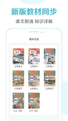 初中语文课堂软件封面
