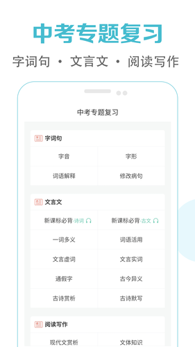 初中语文课堂软件封面