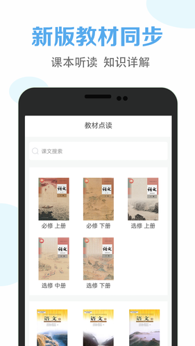 高中语文课堂软件封面