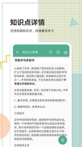 中考语文通软件封面
