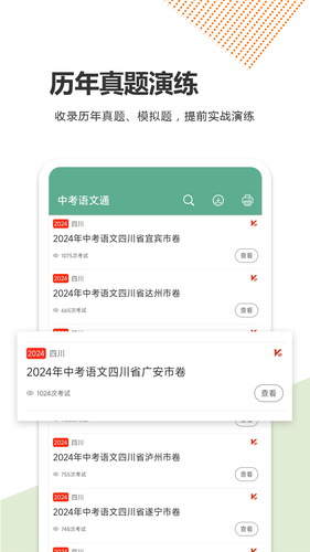 中考语文通软件封面