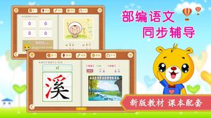 小学语文识字软件封面