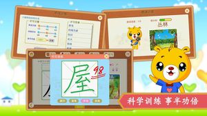 小学语文识字软件封面