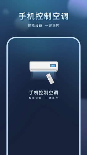 手机智能遥控器软件封面