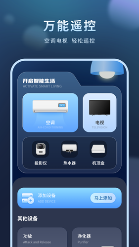 手机智能遥控器软件封面