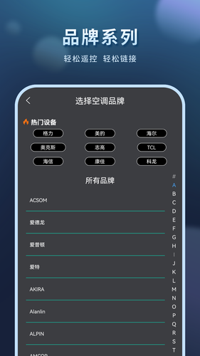 手机智能遥控器软件封面