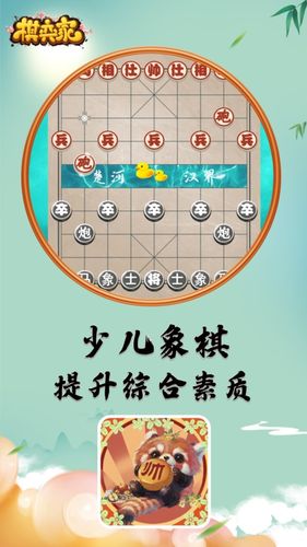 棋弈家软件封面