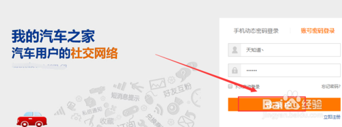 汽车之家怎么删除自己的帖子删除自己的帖子步骤