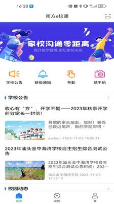 南方e校通软件封面
