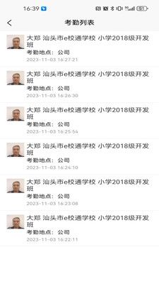 南方e校通软件封面