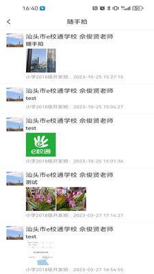 南方e校通软件封面