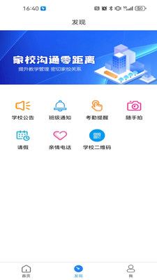 南方e校通软件封面