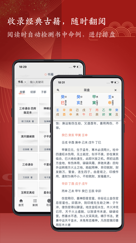 知易八字软件封面
