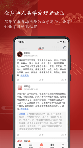 知易八字软件封面