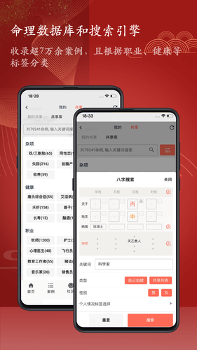 知易八字软件封面