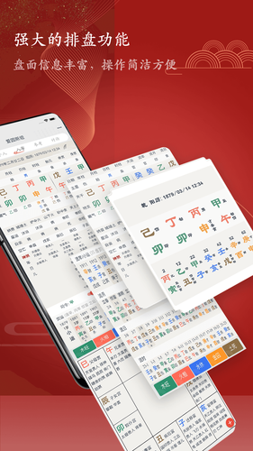 知易八字软件封面