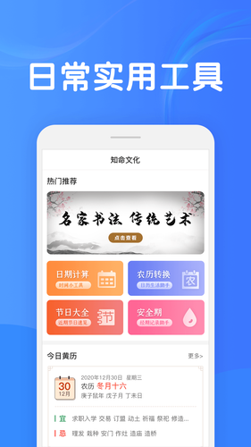 知命软件封面