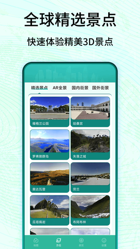 3D卫星高清实景地图软件封面