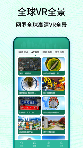3D卫星高清实景地图软件封面