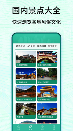 3D卫星高清实景地图软件封面
