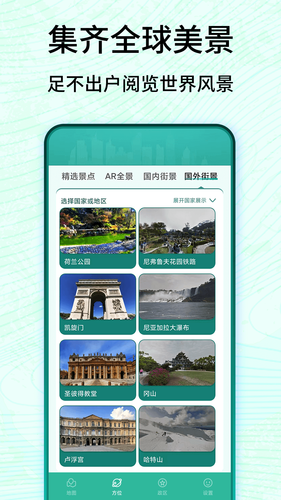 3D卫星高清实景地图软件封面