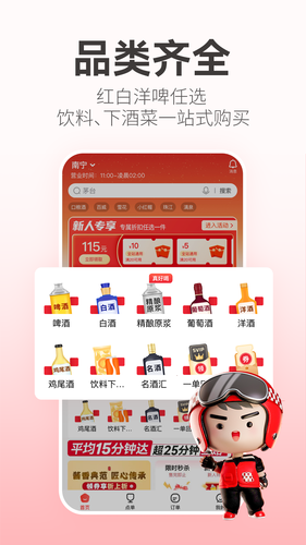 酒小二软件封面