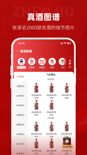 真酒网软件封面