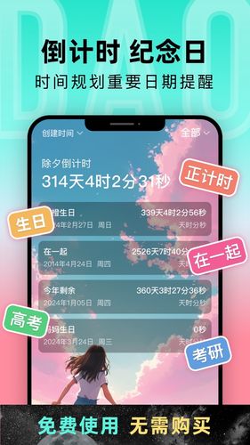 倒计时软件封面