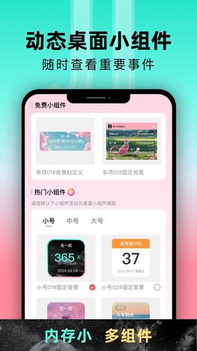 倒计时软件封面