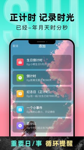 倒计时软件封面