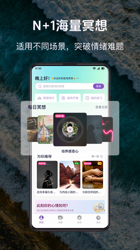 慈海冥想软件封面