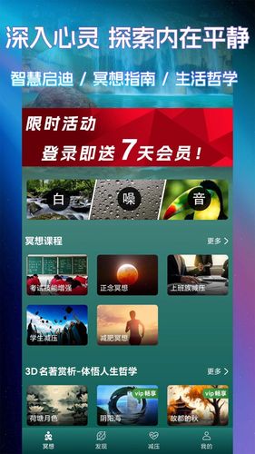 睡眠冥想百分百软件封面