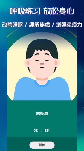睡眠冥想百分百软件封面