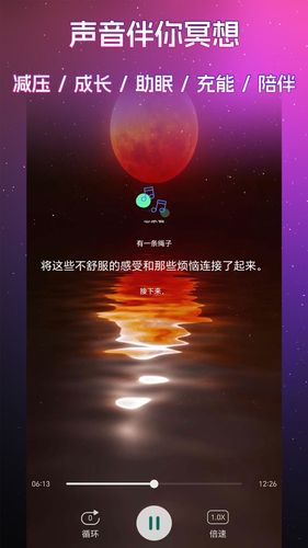 睡眠冥想百分百软件封面