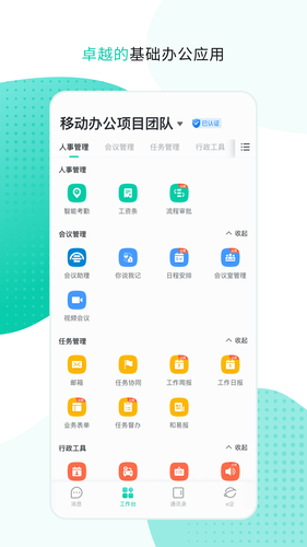 中移移动办公软件封面