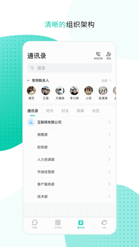 中移移动办公软件封面