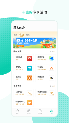 中移移动办公软件封面