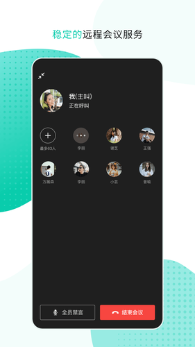 中移移动办公软件封面
