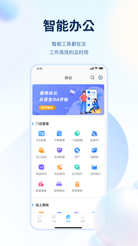 花生办公助手软件封面