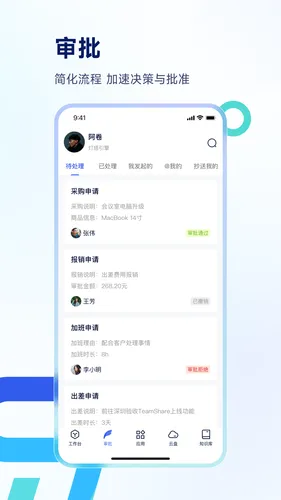 Teamshare OS软件封面