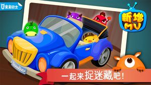宝宝捉迷藏软件封面